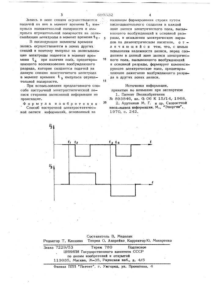 Способ построчной электростатической записи информации (патент 699532)