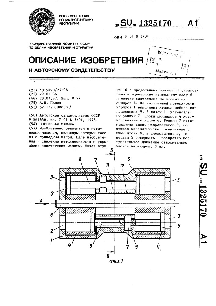 Поршневая машина (патент 1325170)