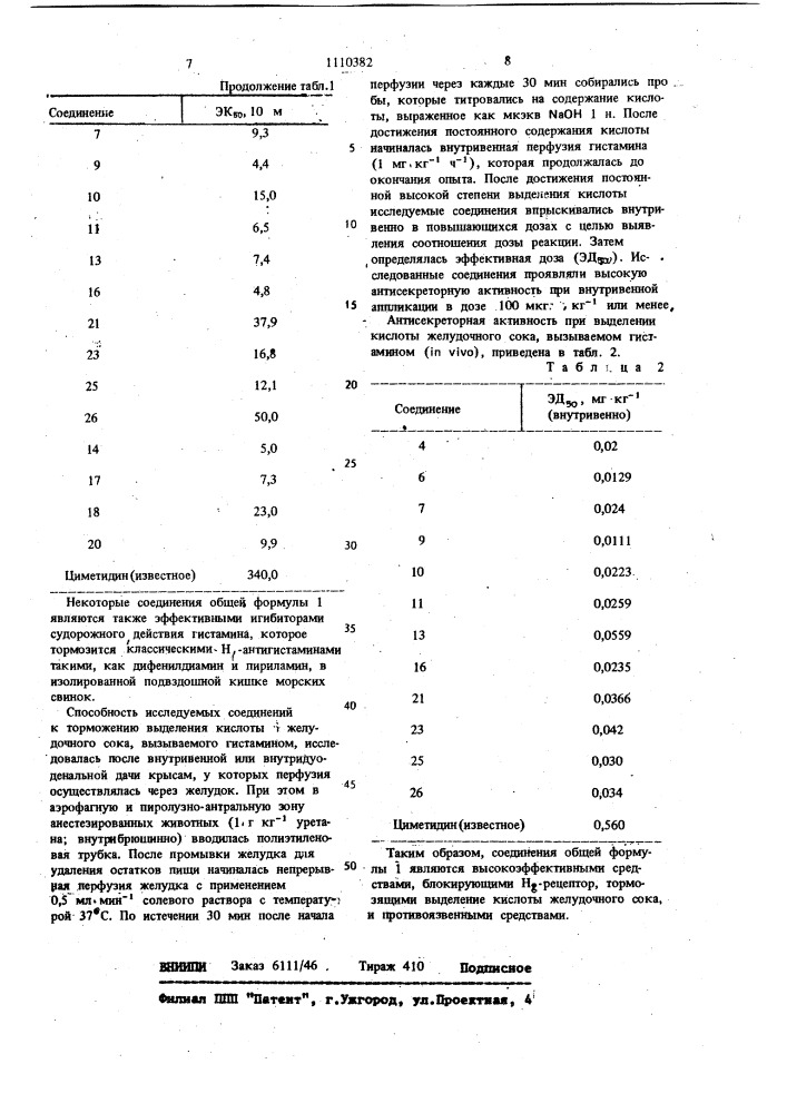 Способ получения производных имидазолилфениламидина или их солей (патент 1110382)