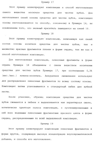 Композиции и способы ухода за полостью рта (патент 2307644)