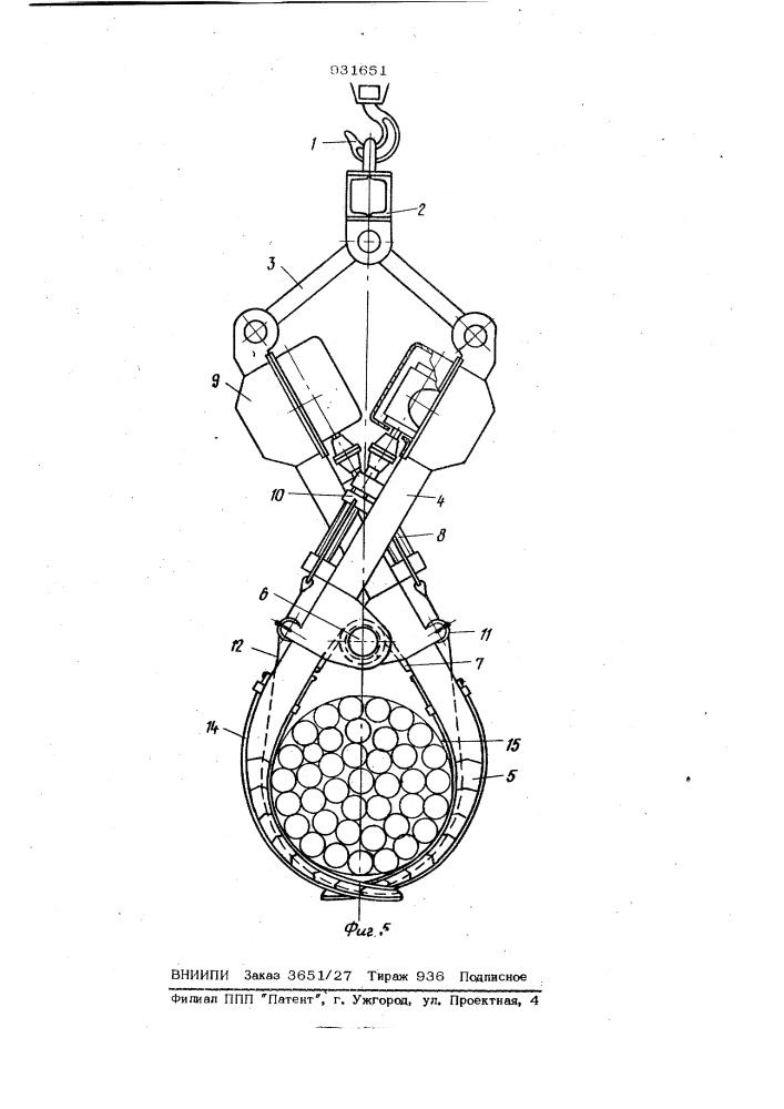 Грузозахватное устройство (патент 931651)