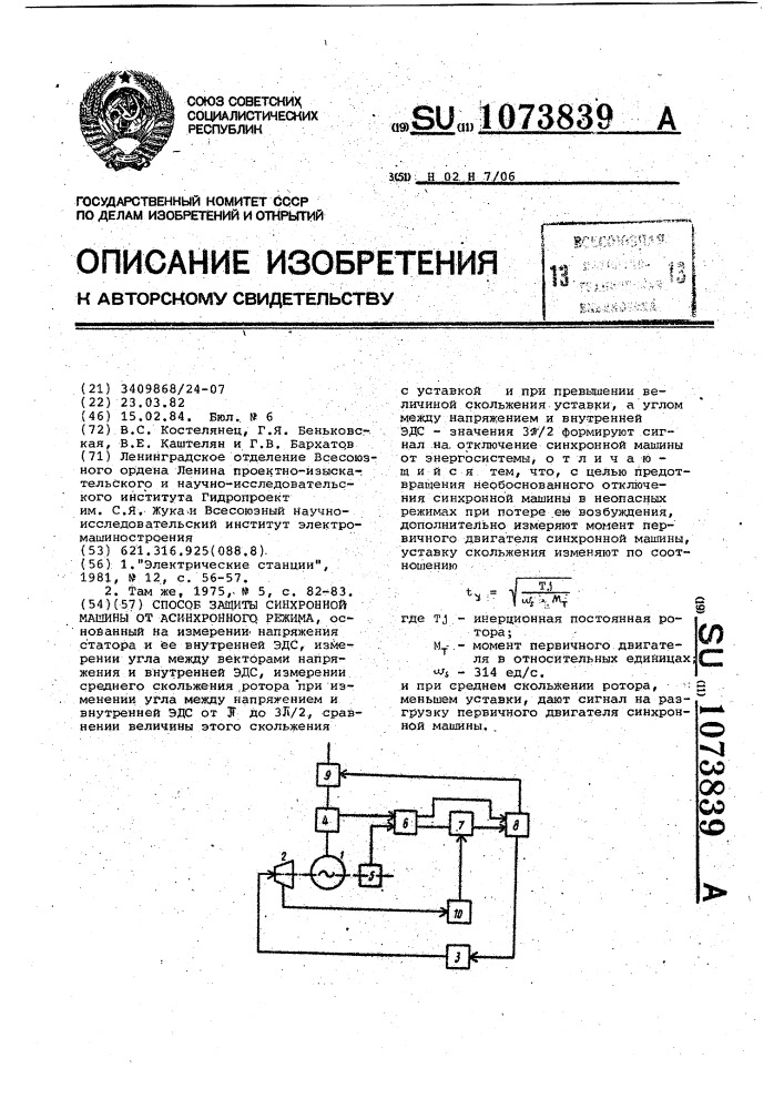 Защиты синхронных генераторов. Защита синхронного двигателя от асинхронного режима. Релейная защита синхронного двигателя. Инерционная постоянная генератора. Ge Multiline защита от асинхронного режима.