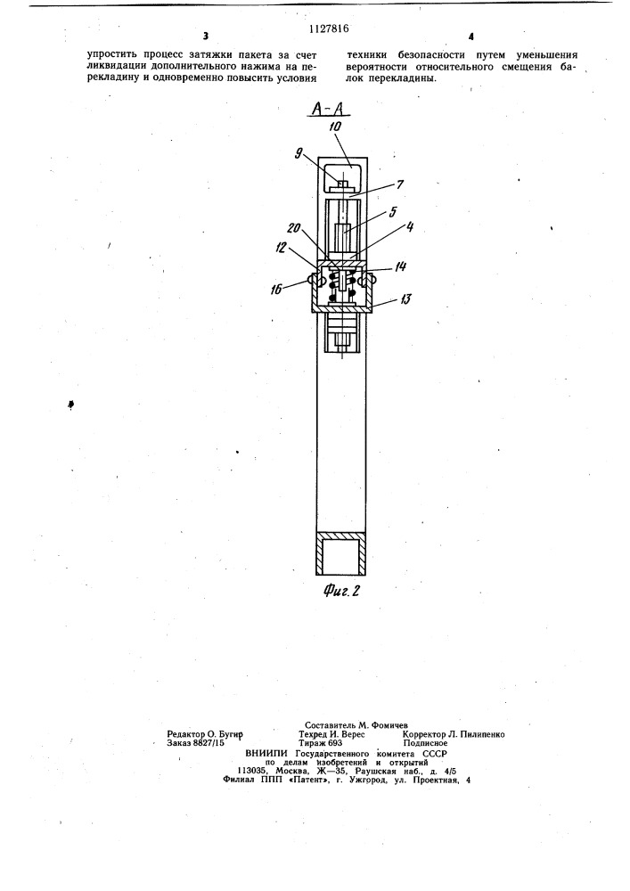 Многооборотная оснастка для транспортирования пакета длинномерных изделий (патент 1127816)