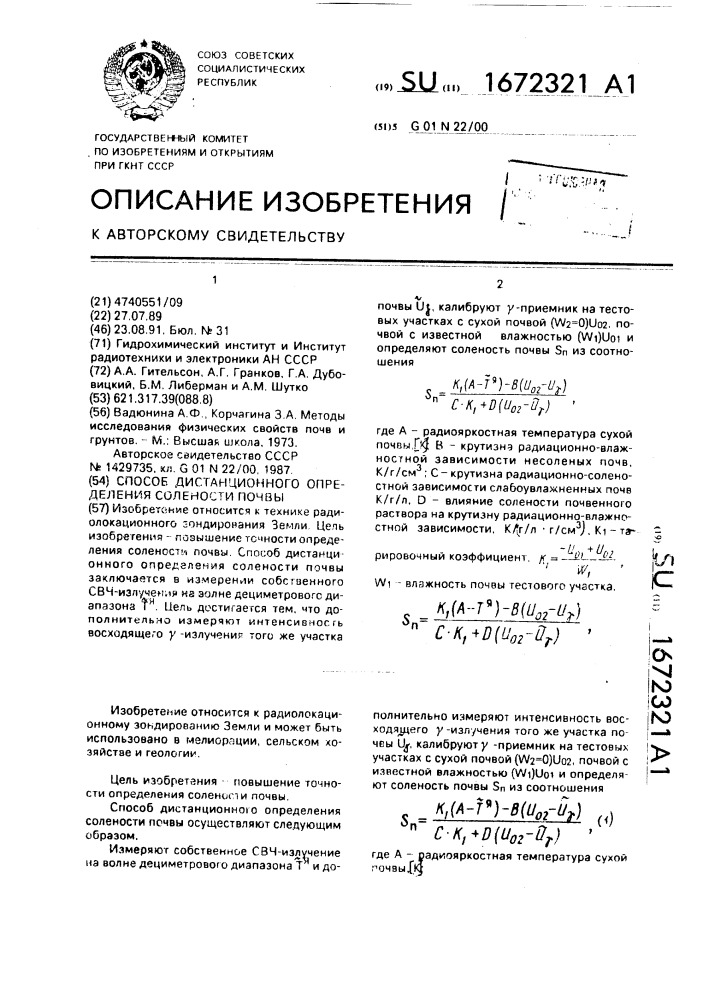 Способ дистанционного определения солености почвы (патент 1672321)