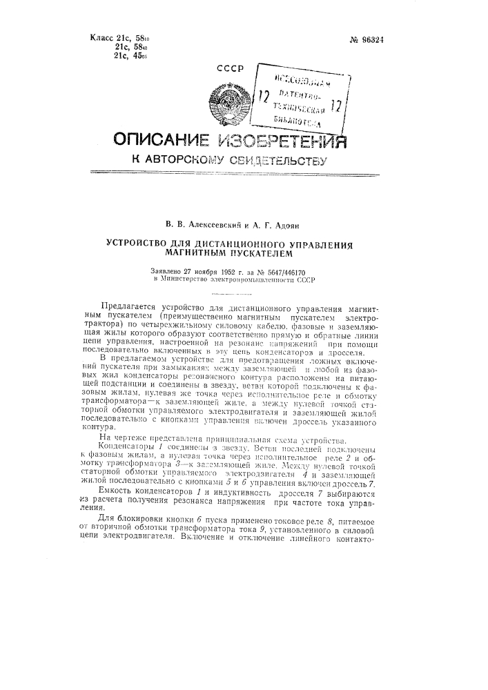 Устройство для дистанционного управления магнитным пускателем (патент 96324)