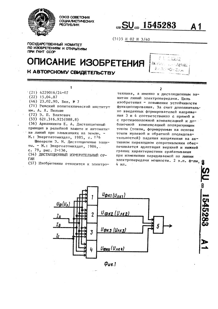 Дистанционный измерительный орган (патент 1545283)