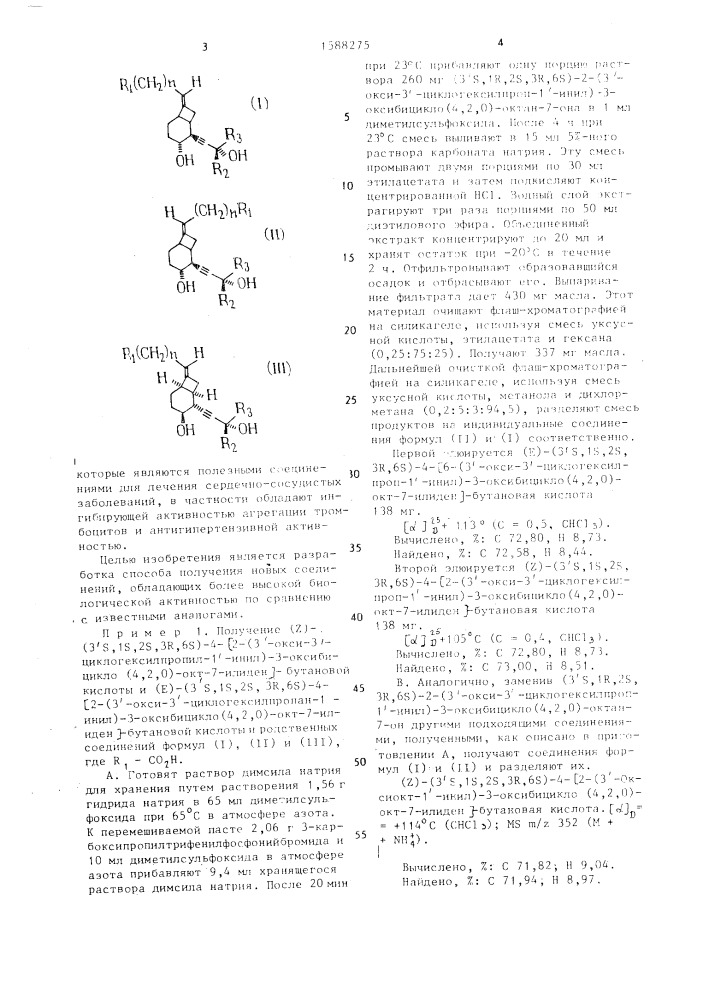 Способ получения (4,2,0)-бициклооктановых производных или их фармацевтически приемлемых нетоксичных солей (патент 1588275)