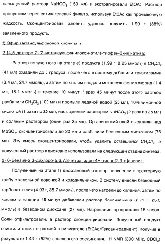 Замещенные производные азепина, фармацевтическая композиция и способ лечения заболеваний, расстройств и/или патологических состояний, при которых желательно модулирование функции 5ht2c-рецепторов (патент 2485125)