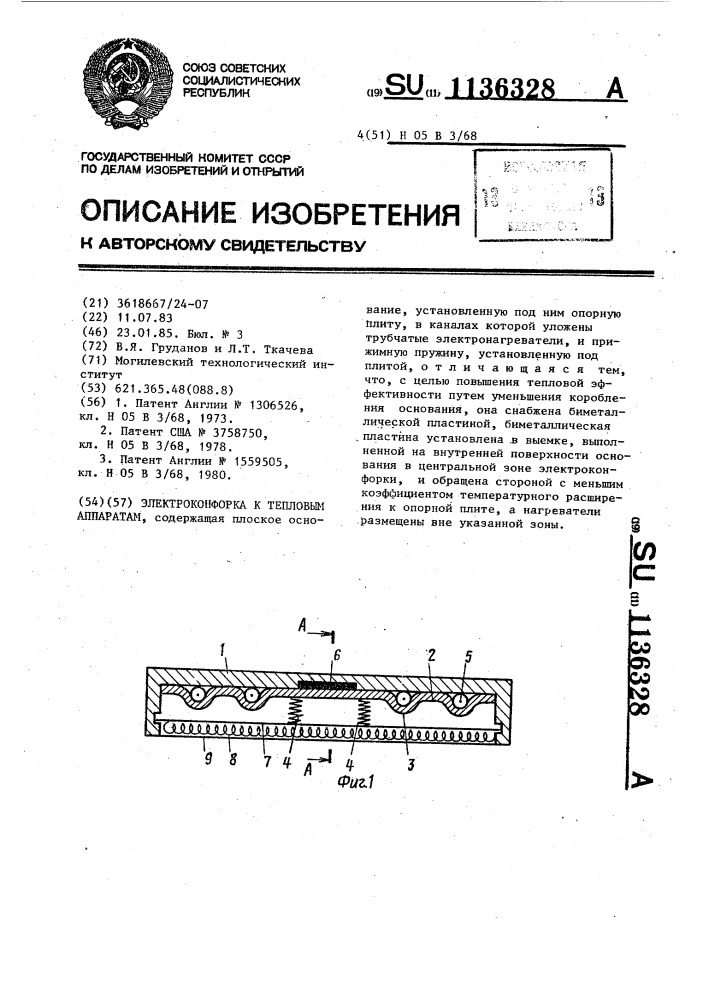 Электроконфорка к тепловым аппаратам (патент 1136328)