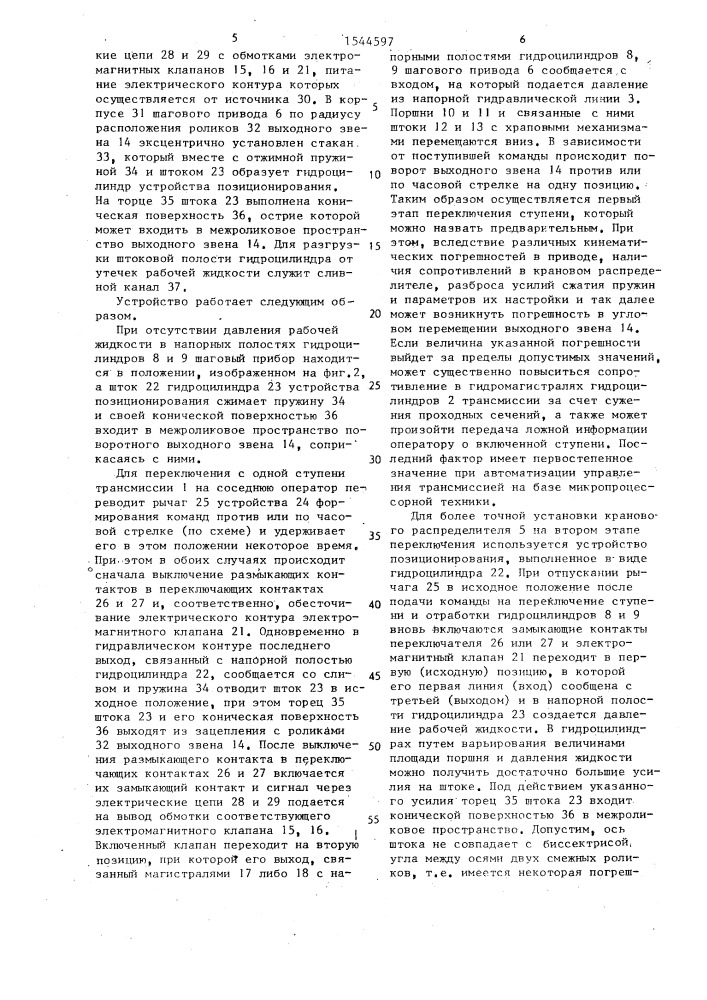 Устройство управления многоступенчатой трансмиссией (патент 1544597)