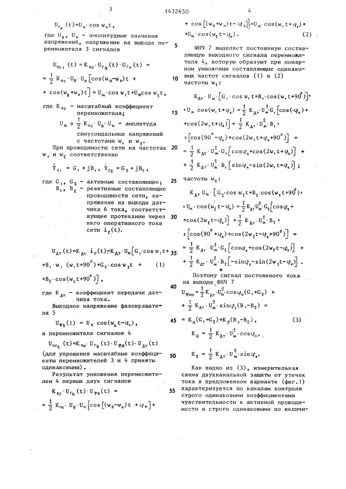 Устройство для защиты от утечки тока в контактной сети электровозной откатки (патент 1432650)