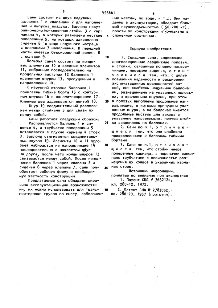 Складные сани (патент 893661)