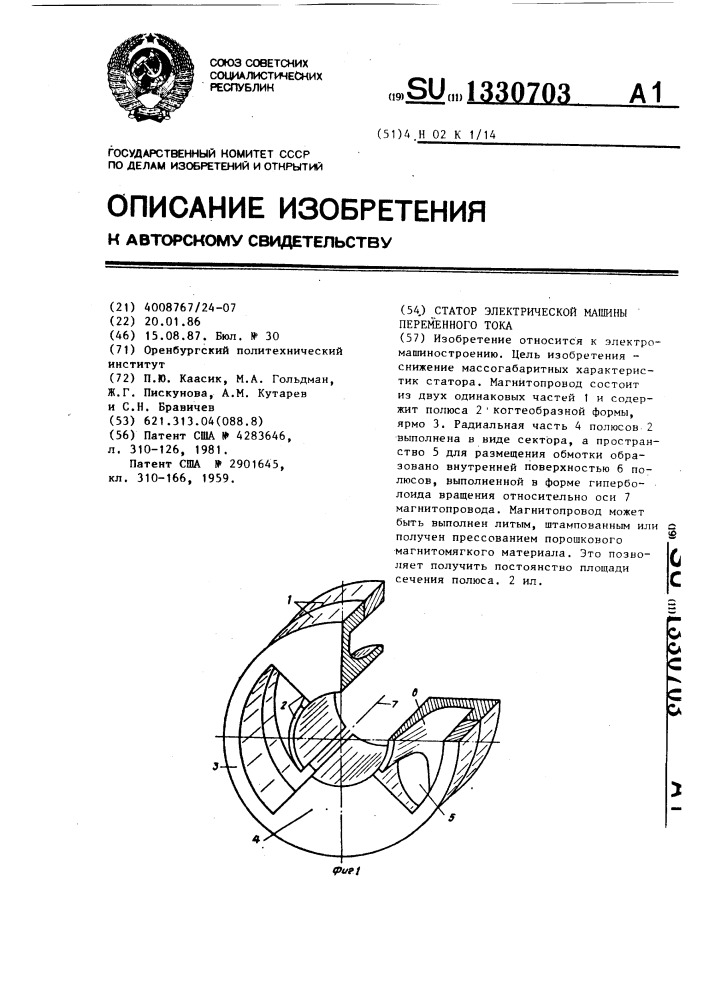 Статор электрической машины переменного тока (патент 1330703)