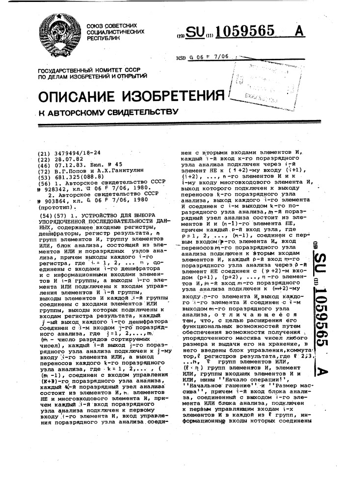 Устройство для выбора упорядоченной последовательности данных (патент 1059565)