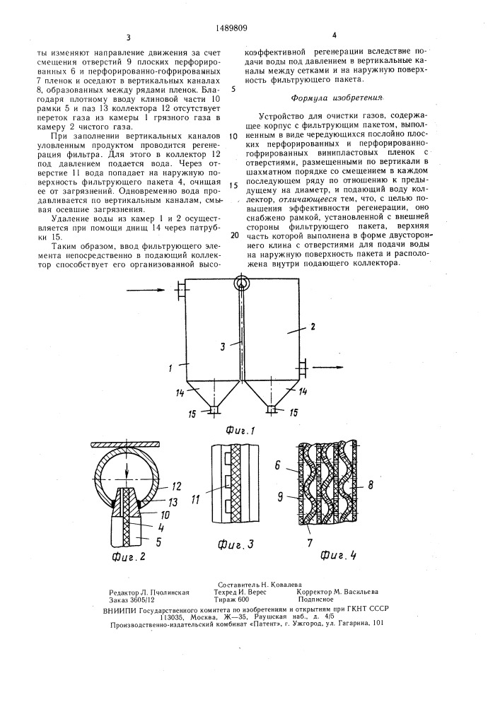 Устройство для очистки газов (патент 1489809)