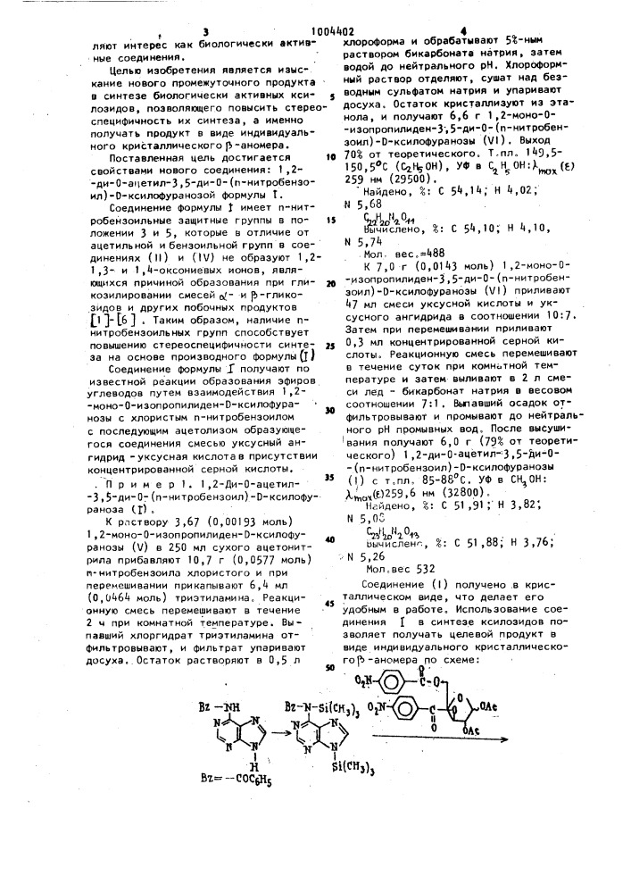 1,2-ди-0-ацетил-3,5-ди-0-( @ -нитробензоил)-d-ксилофураноза как промежуточный продукт в синтезе биологически активных ксилозидов (патент 1004402)