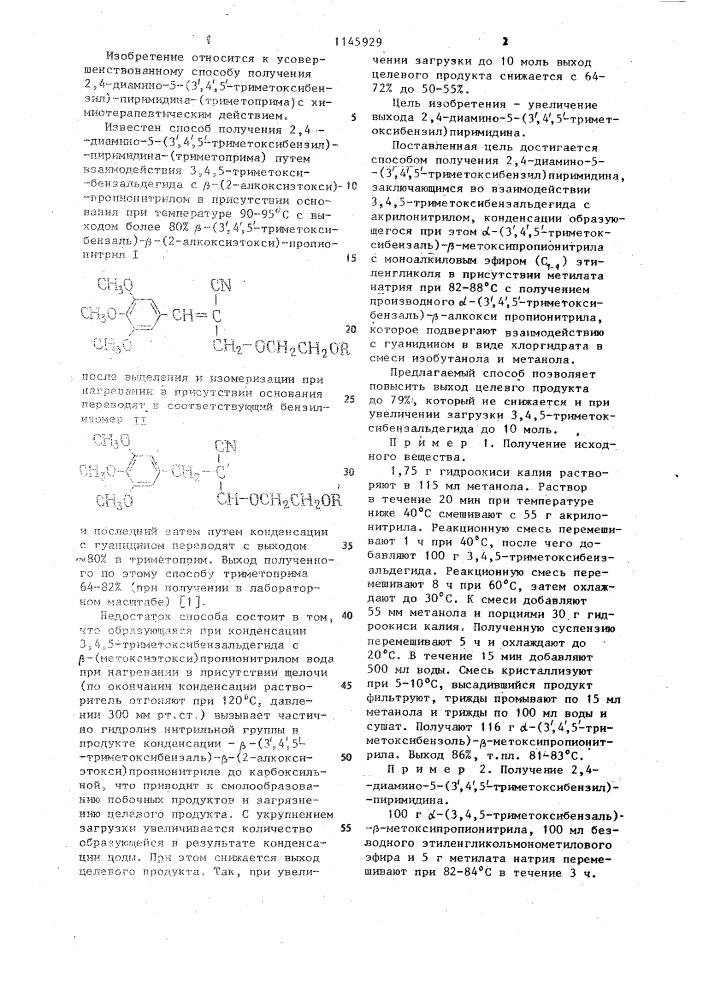 Способ получения 2,4-диамино-5-(3,4,5-триметоксибензил)- пиримидина (патент 1145929)