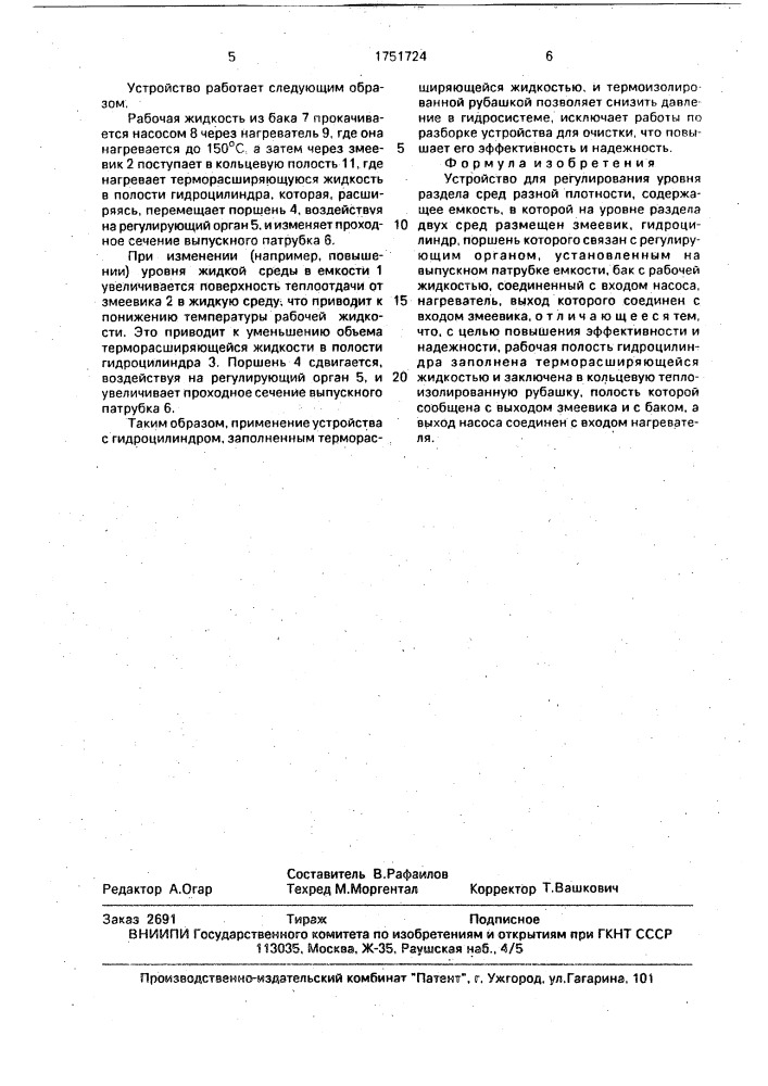 Устройство для регулирования уровня раздела сред разной плотности (патент 1751724)