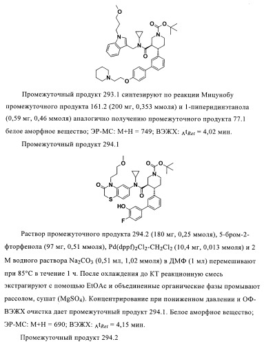 Органические соединения (патент 2411239)