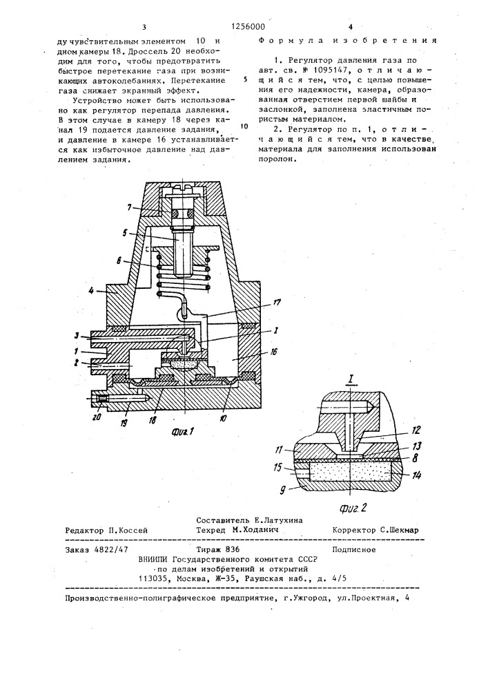 Регулятор давления газа (патент 1256000)