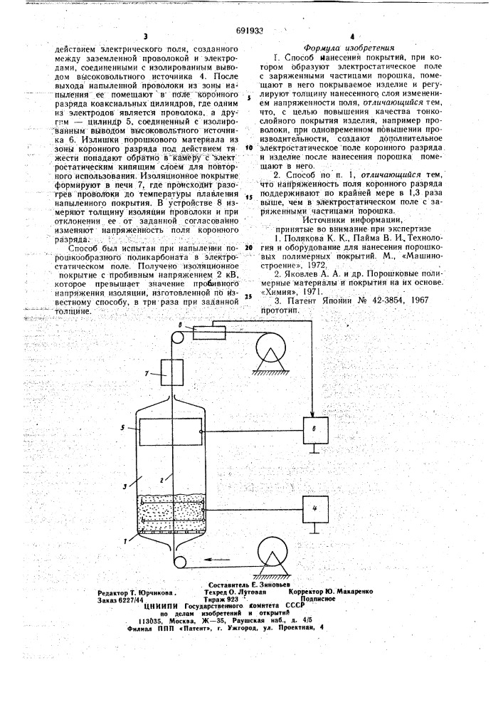 Способ нанесения покрытий (патент 691933)