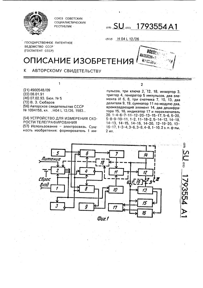 Устройство для измерения скорости телеграфирования (патент 1793554)