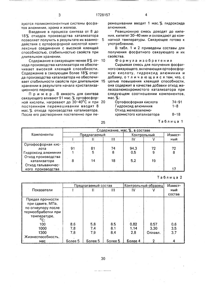 Сырьевая смесь для получения фосфатного связующего (патент 1728157)