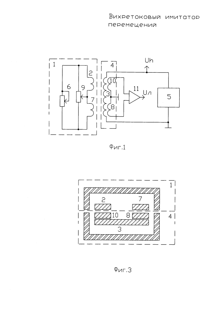 Вихретоковый имитатор перемещений (патент 2601266)