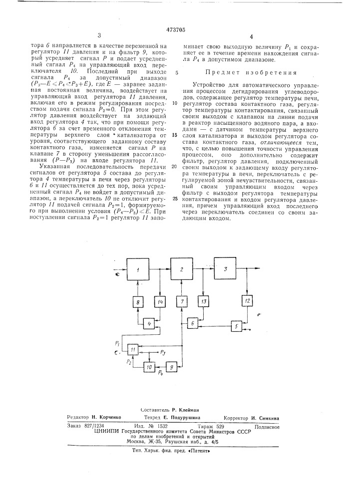 Устройство для автоматического управления процессом дегидрирования углеводородов (патент 473705)