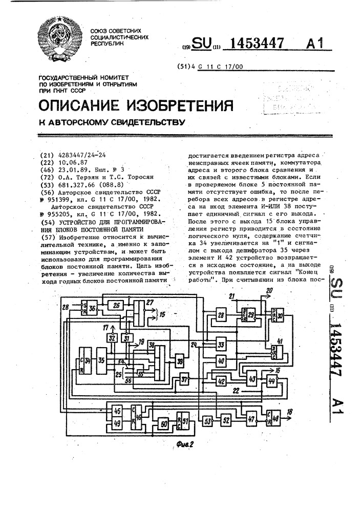 Устройство для программирования блоков постоянной памяти (патент 1453447)