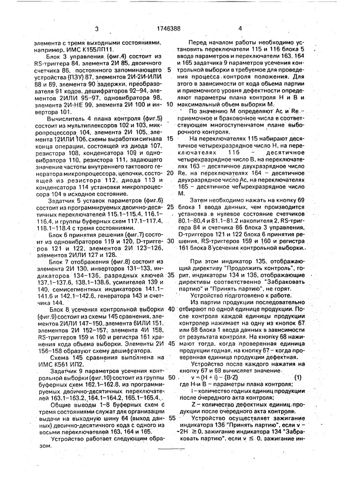 Устройство для входного контроля изделий (патент 1746388)