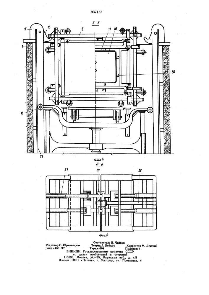 Установка для формования из бетонных смесей объемных элементов типа блок-комнат (патент 937157)