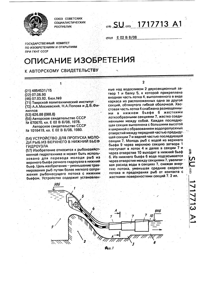 Устройство для пропуска молоди рыб из верхнего в нижний бьеф гидроузла (патент 1717713)