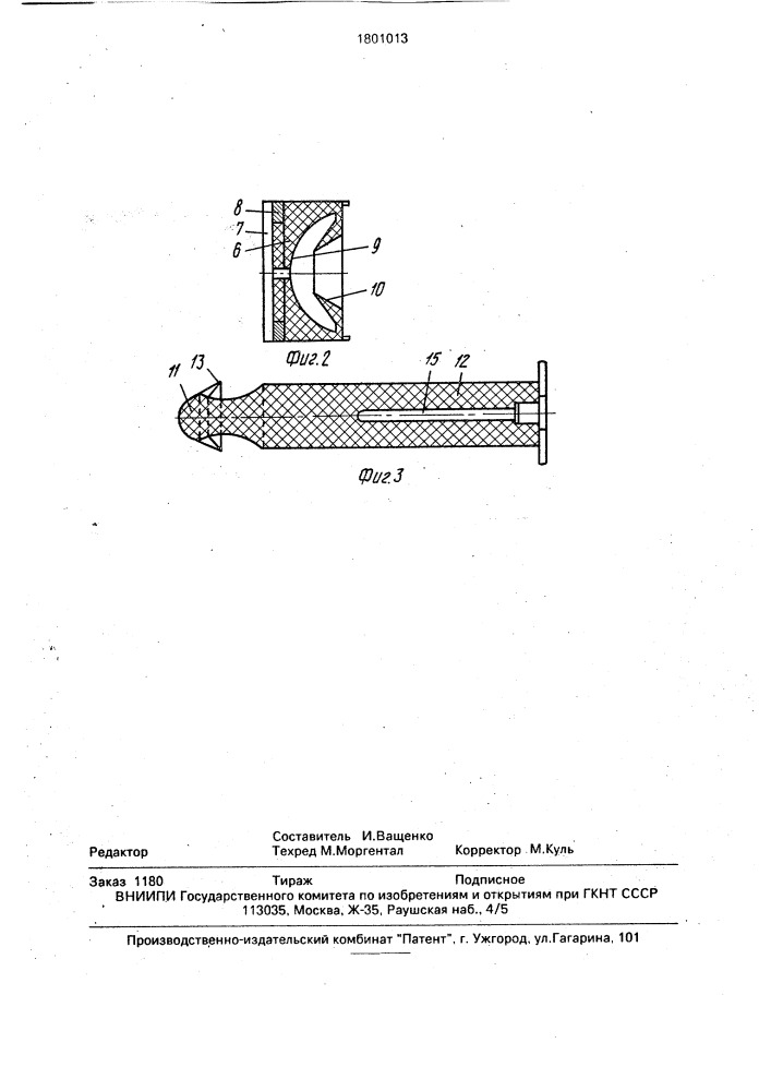 Стеклянный шприц-ампула (патент 1801013)