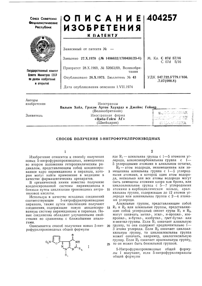 Патент ссср  404257 (патент 404257)