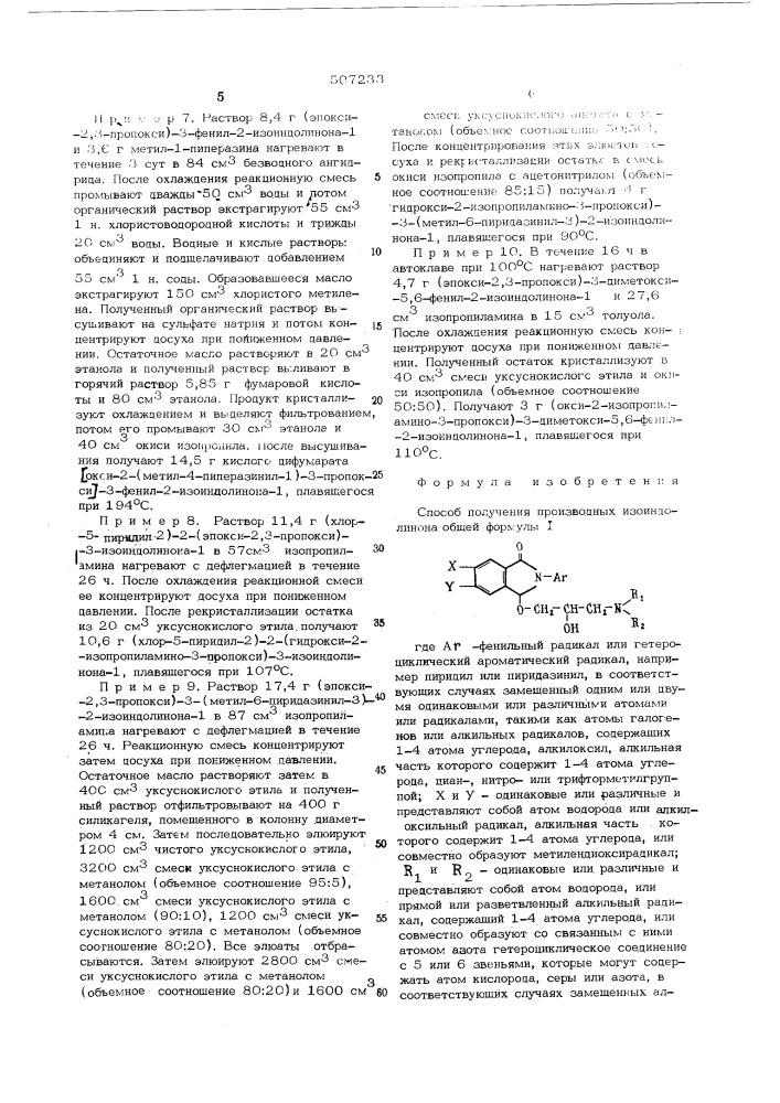 Способ получения производных изоиндолина или их солей (патент 507233)