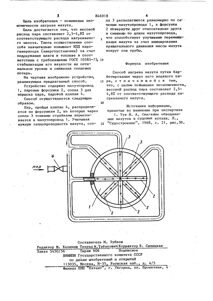 Способ нагрева мазута (патент 846918)