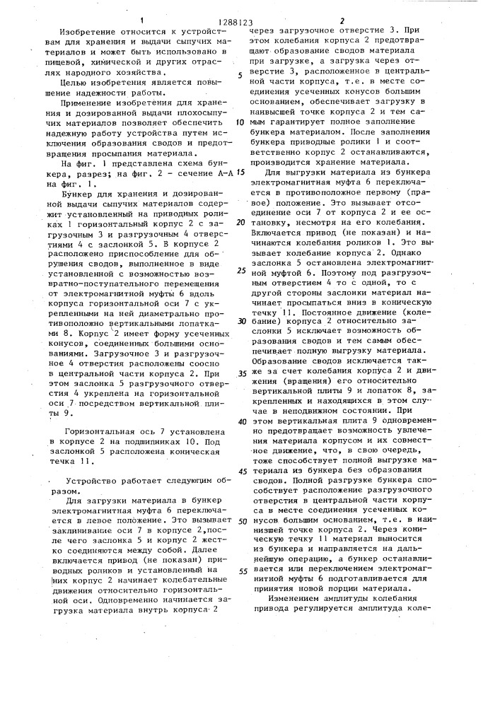 Бункер для хранения и дозированной выдачи сыпучих материалов (патент 1288123)