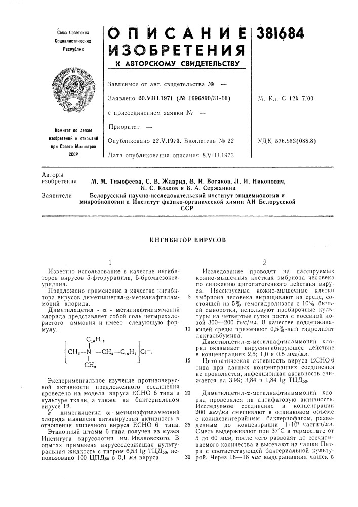 Сср (патент 381684)