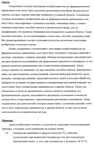 Производные 4-(3-аминопиразол)пиримидина для применения в качестве ингибиторов тирозинкиназы для лечения злокачественного новообразования (патент 2463302)