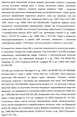 Способ повышения стойкости к стрессовым факторам в растениях (патент 2375452)