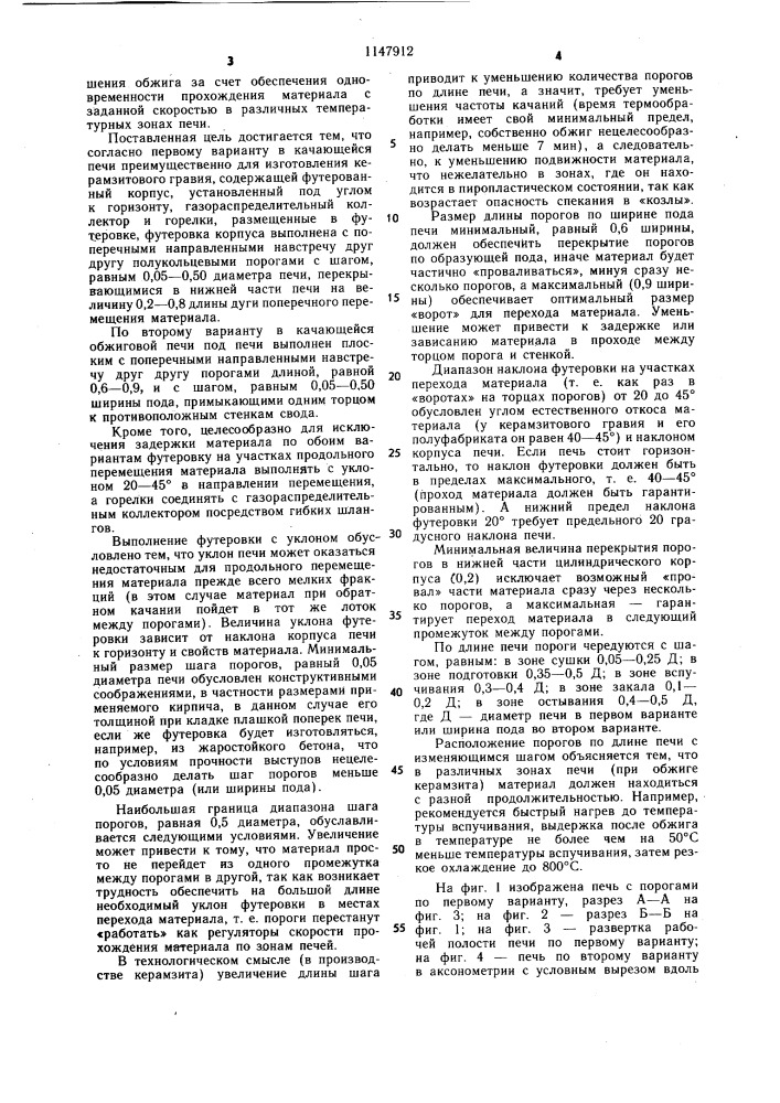 Качающаяся печь (ее варианты) (патент 1147912)