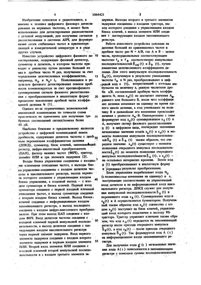 Цифровой фазовый детектор (патент 1064421)