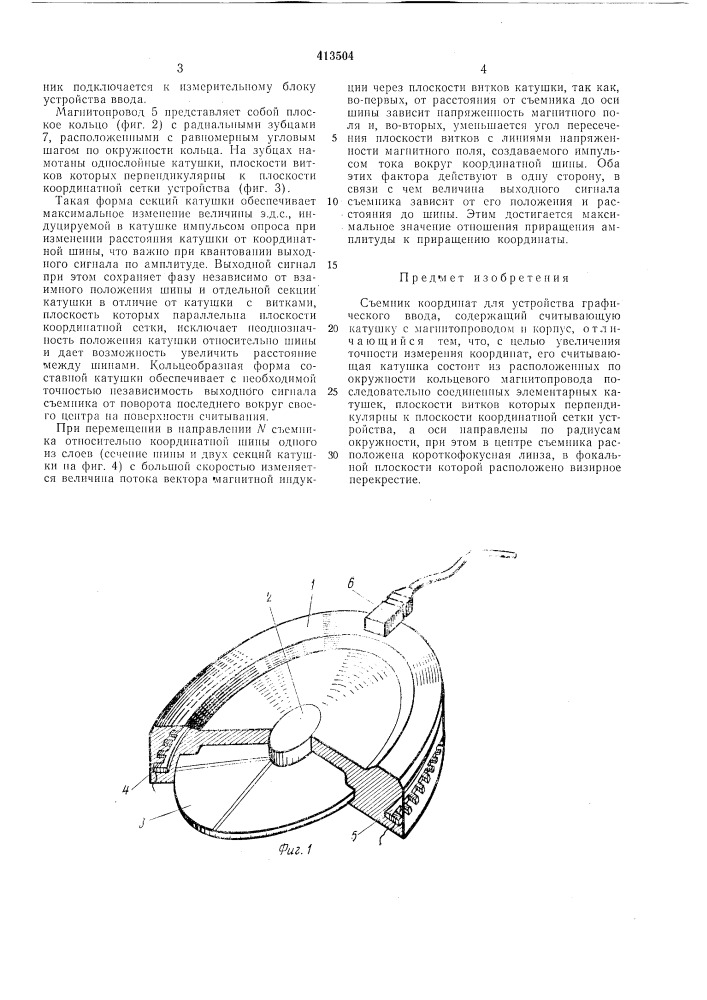 Патент ссср  413504 (патент 413504)