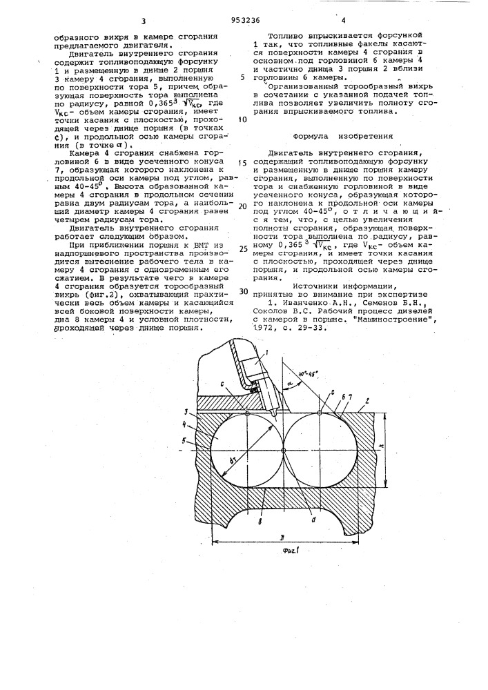 Двигатель внутреннего сгорания (патент 953236)