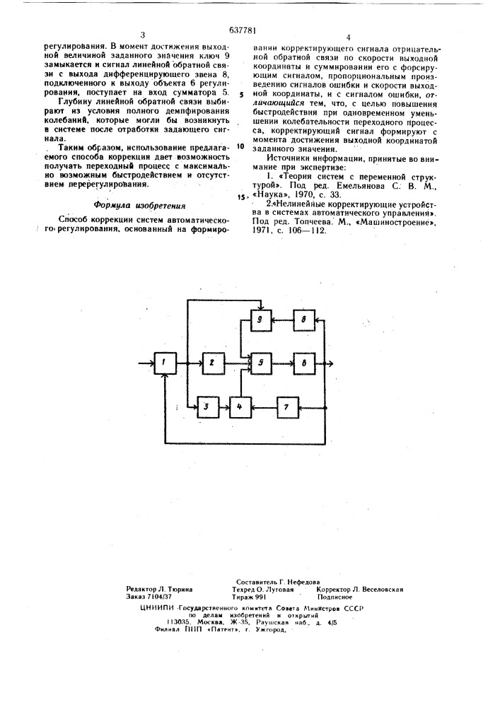 Способ коррекции систем автоматического регулирования (патент 637781)