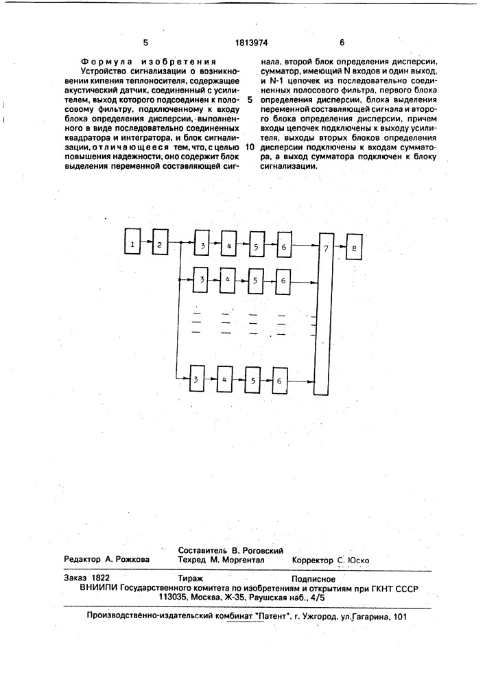 Устройство сигнализации о возникновении кипения теплоносителя (патент 1813974)