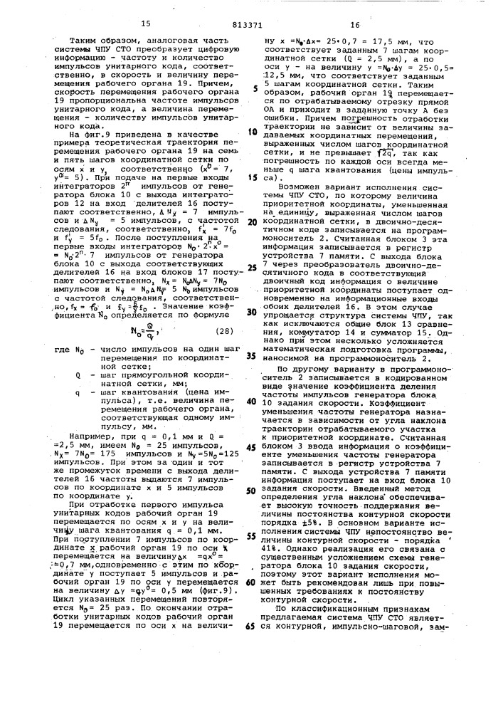 Система числового программногоуправления "tpacca-кп (патент 813371)