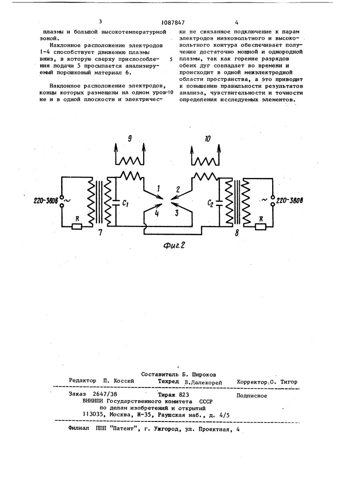 Устройство для эмиссионного спектрального анализа (патент 1087847)