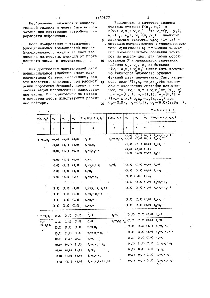 Многофункциональный модуль (патент 1180877)